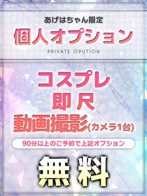 あげは ルーフ福井（デリヘル）
