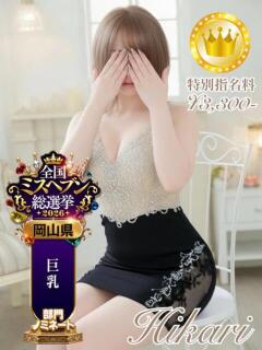 ひかり【GOLDcourse】 お姉さん人妻専門店FANTASY（倉敷/デリヘル）