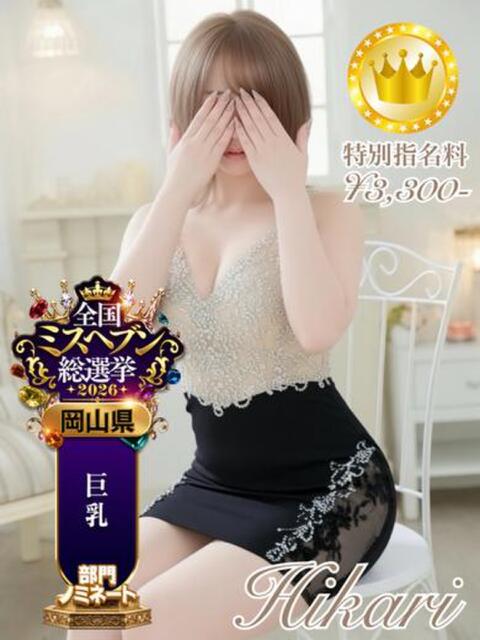 ひかり【GOLDcourse】 お姉さん人妻専門店FANTASY（デリヘル）
