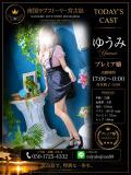 ゆうみ-プレミア嬢 南国ラブストーリー宮古島（宮古島市/デリヘル）