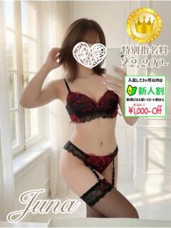 ジュナ【GOLDcourse】 お姉さん人妻専門店FANTASY（倉敷/デリヘル）