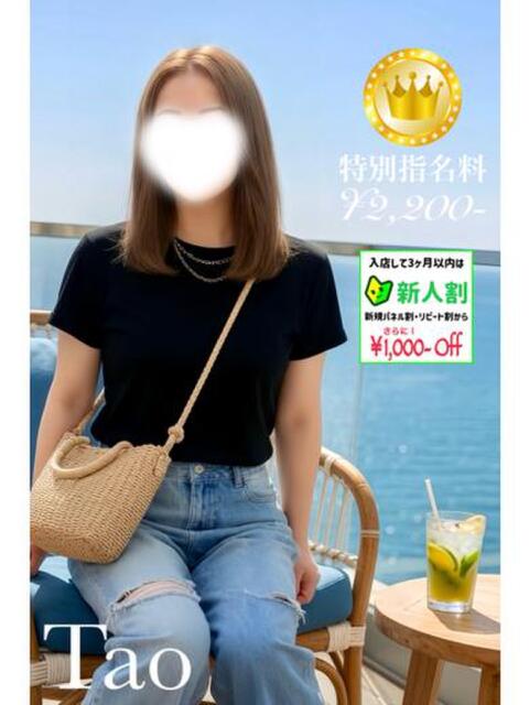 たお【GOLDcourse】 お姉さん人妻専門店FANTASY（デリヘル）
