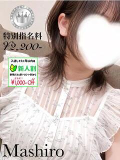 ましろ【SILVERcourse お姉さん人妻専門店FANTASY（倉敷/デリヘル）