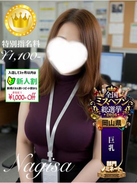 なぎさ【GOLDcourse】 お姉さん人妻専門店FANTASY（デリヘル）