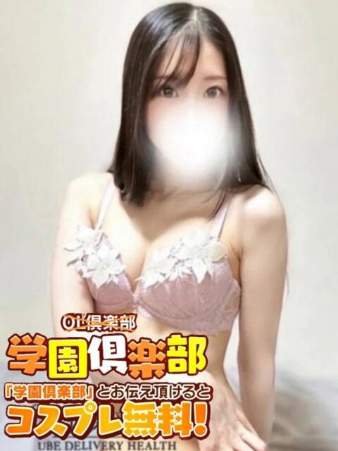 あゆみ OL倶楽部宇部（デリヘル）