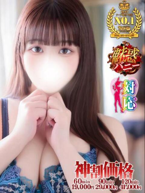 ひな★虜になる大人の色気♥ BUNNY PLAS（ソープランド）