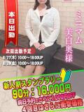 まこ奥様 人妻倶楽部　日本橋店（日本橋/ホテヘル）