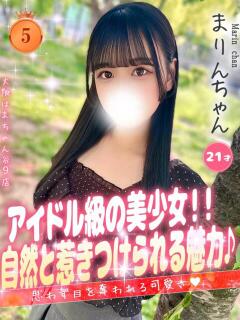 まりん 手コキ＆オナクラ 大阪はまちゃん 谷九店（谷町九丁目/デリヘル）