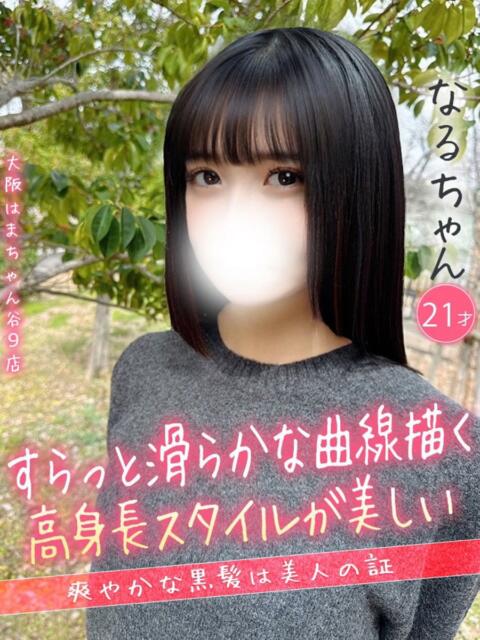 なる 手コキ＆オナクラ 大阪はまちゃん 谷九店（受付型オナクラ（手コキ））