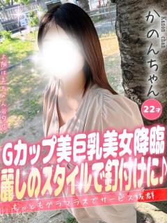 かのん 手コキ＆オナクラ 大阪はまちゃん 谷九店（谷町九丁目/デリヘル）