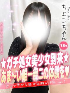 ちょこ 手コキ＆オナクラ 大阪はまちゃん 谷九店（谷町九丁目/デリヘル）