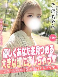 きほ 手コキ＆オナクラ 大阪はまちゃん 谷九店（谷町九丁目/デリヘル）
