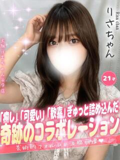 りさ 手コキ＆オナクラ 大阪はまちゃん 谷九店（谷町九丁目/デリヘル）