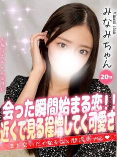 みなみ 手コキ＆オナクラ 大阪はまちゃん 谷九店（谷町九丁目/デリヘル）