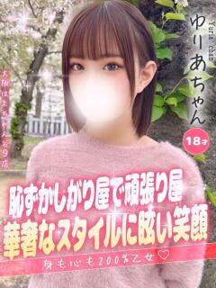 ゆりあ 手コキ＆オナクラ 大阪はまちゃん 谷九店（谷町九丁目/デリヘル）