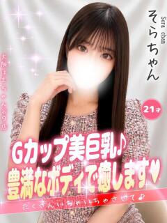 そら 手コキ＆オナクラ 大阪はまちゃん 谷九店（谷町九丁目/デリヘル）
