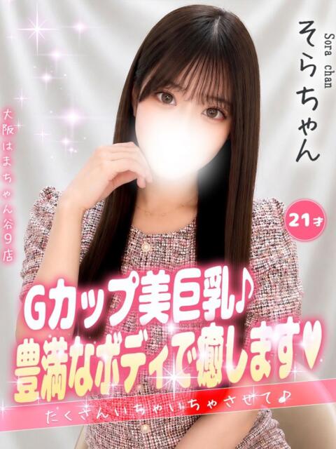 そら 手コキ＆オナクラ 大阪はまちゃん 谷九店（受付型オナクラ（手コキ））