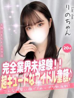 りの 手コキ＆オナクラ 大阪はまちゃん 谷九店（谷町九丁目/デリヘル）