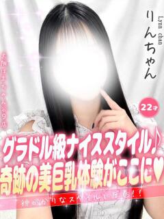 りん 手コキ＆オナクラ 大阪はまちゃん 谷九店（谷町九丁目/デリヘル）