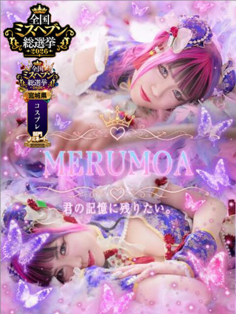 メルモア 人妻生レンタルNTR（デリヘル）
