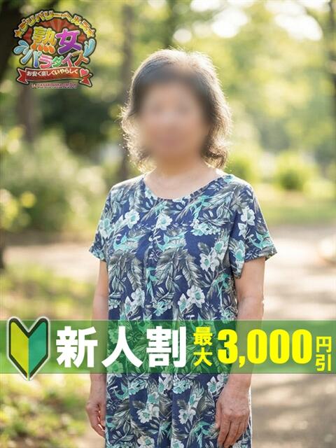 高橋 亜希子 熟女パラダイス鶯谷店(カサブランカグループ)（熟女デリヘル）