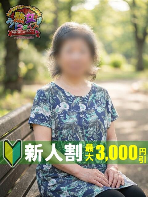 高橋 亜希子 熟女パラダイス鶯谷店(カサブランカグループ)（熟女デリヘル）