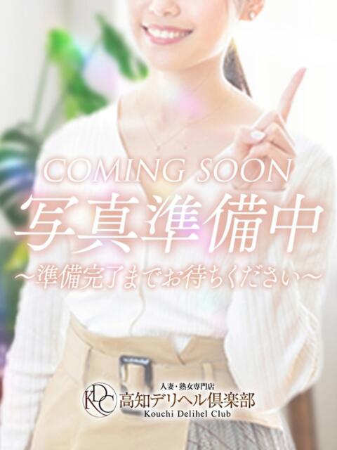 杏樹(あんじゅ) 高知デリヘル倶楽部 人妻熟女専門店(人妻デリヘル)
