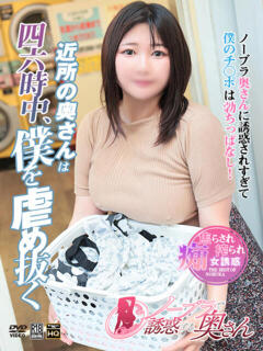 まなみ ノーブラで誘惑する奥さん谷九・日本橋（日本橋/デリヘル）