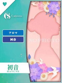 初音【エステ限定】 ファッションヘルス カリスマ（鷹匠町/ヘルス）