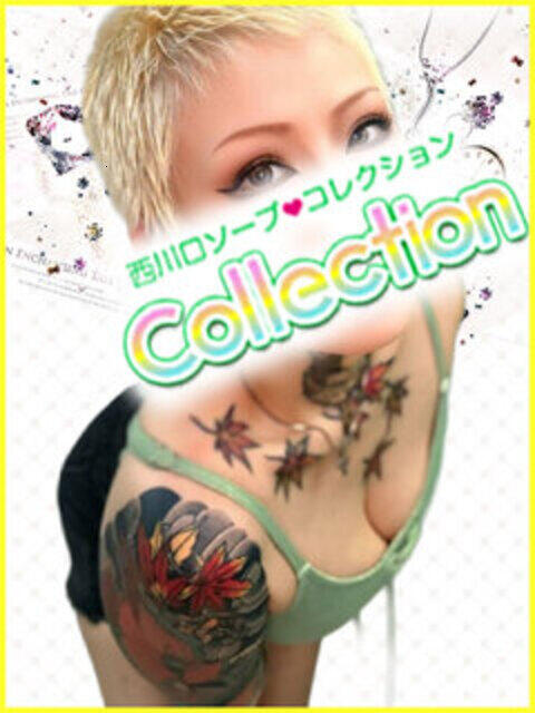 ちなつ コレクション(ソープランド)