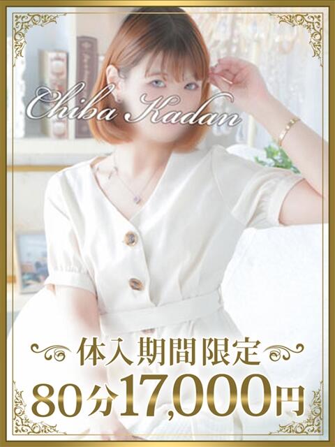ゆめ 千葉人妻花壇（人妻デリヘル）