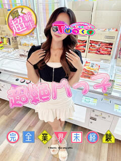 ゆな T-BACKS てぃ～ばっくす栄町店（栄町(千葉市)/デリヘル）