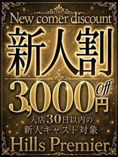 はすみ☆バレエ仕込みの美ボディ Hills Premier（デリヘル）
