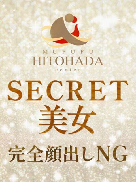 三上あゆ MUFUFU-HITOHADA-center（【非風俗】メンズエステ）