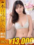 あすな【性欲満タン敏感美女】 One More 奥様 新宿店（新宿・歌舞伎町/デリヘル）