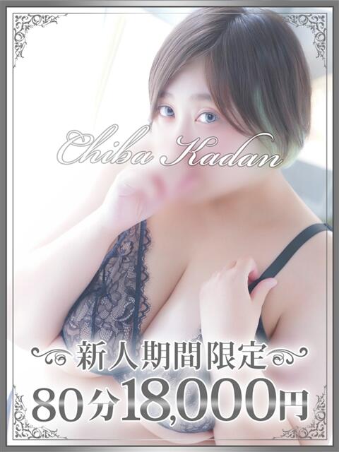 さとみ 千葉人妻花壇（人妻デリヘル）
