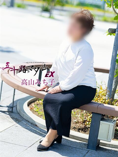高山みち子(たかやまみちこ) 五十路マダムエクスプレス厚木店(カサブランカグループ)（熟女系デリヘル）