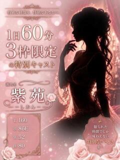紫苑/SGM プロフィール 岡山店（岡山/デリヘル）