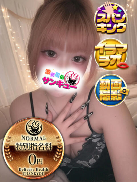 あすい 池袋サンキュー（デリヘル）