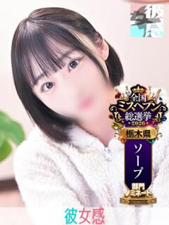 ひとか 素人系イメージSOAP 彼女感 宇都宮本館（宇都宮/ソープ）