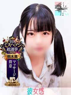 せな 素人系イメージSOAP 彼女感 宇都宮本館（宇都宮/ソープ）