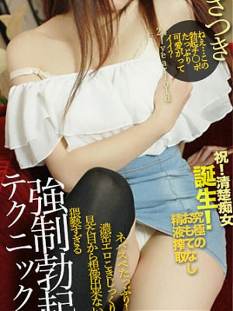 さつき HAND BITCH(ハンドビッチ)（手コキ＆エステ）