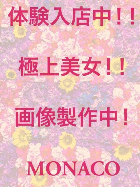 あかり MONACO−モナコ−（デリヘル）