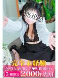 ひるね 町田人妻城（町田/デリヘル）