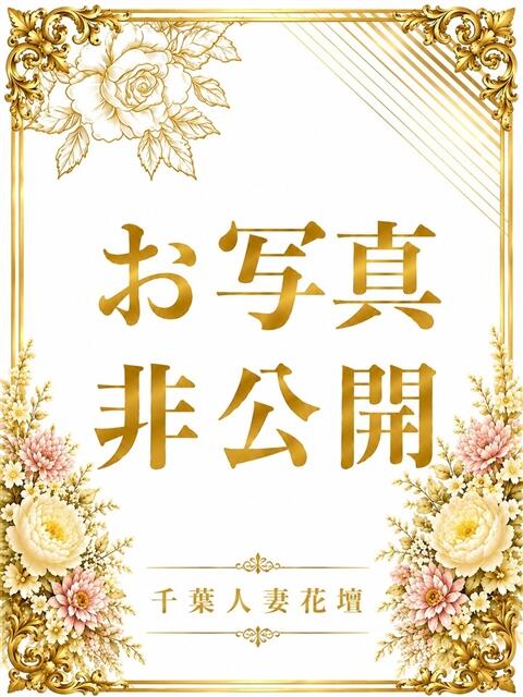 かほ 千葉人妻花壇（人妻デリヘル）
