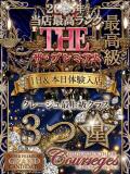 すいな デリヘルラボ・クレージュ（祇園四条/デリヘル）