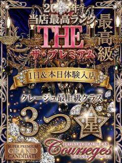 すいな デリヘルラボ・クレージュ（祇園四条/デリヘル）