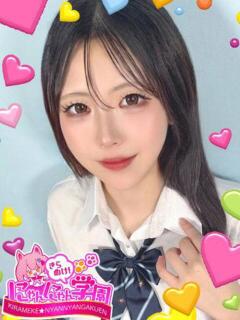 ユキカ※国宝級天然Ｈカップ♪ きらめけ！にゃんにゃん学園in大宮（大宮/デリヘル）