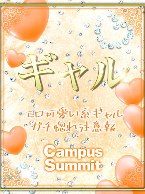 しお キャンパスサミット　千葉店（デリヘル）