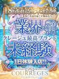 なの デリヘルラボ・クレージュ（祇園四条/デリヘル）